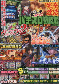 パチスロ必勝本[本/雑誌] 2025年12月号 (雑誌) / 辰巳出版
