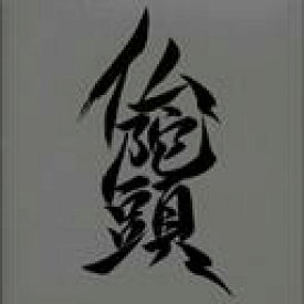 仏陀頭[CD] / 仏陀頭