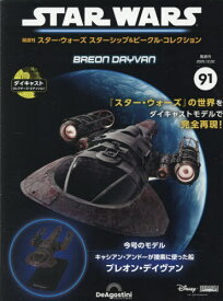 スター・ウォーズ スターシップ&ビークル・コレクション全国版[本/雑誌] 2025年12月2日号 (雑誌) / デアゴスティーニ・ジャパン