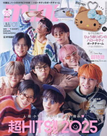 mini (ミニ)[本/雑誌] 2026年1月号 【表紙】 超特急 【付録】 ひょう柄リボン付き! ハローキティ ポーチチャーム / 宝島社