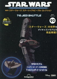 スター・ウォーズ スターシップ&ビークル・コレクション全国版[本/雑誌] 2025年12月16日号 (雑誌) / デアゴスティーニ・ジャパン