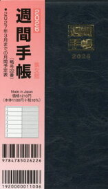 集文館 22.掌中判週間手帳[本/雑誌] 2026年版 / 集文館