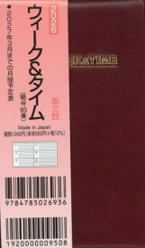 集文館 手帳 93.掌中判ウィーク&タイム[本/雑誌] 2026年版 茶 ブラウン / 集文館