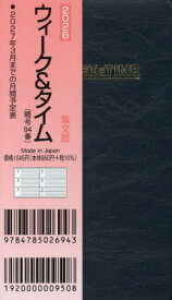 集文館 手帳 94.掌中判ウィーク&タイム[本/雑誌] 2026年版 紺 ネイビー / 集文館