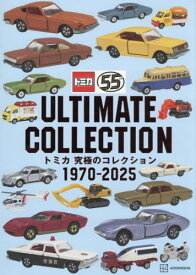 トミカ 究極のコレクション[本/雑誌] 1970-2025 / 講談社/編