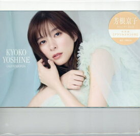 芳根京子 カレンダー[本/雑誌] 2026 【特別版】 アクリルスタンド2種付き / 伊藤彰紀