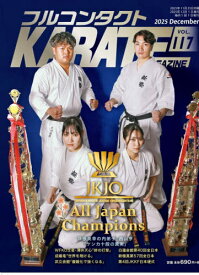 フルコンタクトKARATEマガジン VOL.117(2025December)[本/雑誌] / 武道ユニオンフルコンタクトKARATEマガジン編集部/著
