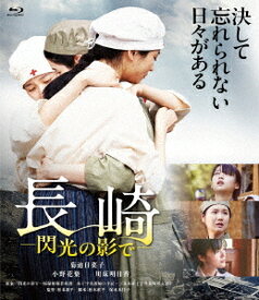 長崎-閃光の影で-[Blu-ray] / 邦画