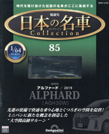 日本の名車コレクション全国版[本/雑誌] 2025年12月30日号 (雑誌) / デアゴスティーニ・ジャパン