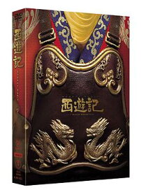 西遊記[DVD] 59 000枚限定版 / 邦画