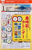 高橋 シーガル 歳時記カレンダー E551 A3サイズ[本/雑誌] 2026年版1月始まり / 高橋書店