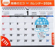 高橋 エコカレンダー壁掛・卓上兼用B5 E111[本/雑誌] 2026年版1月始まり / 高橋書店