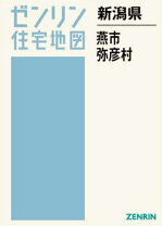 楽天市場】住宅地図 燕市の通販