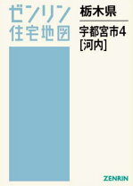 楽天市場】ゼンリン 住宅地図 宇都宮の通販