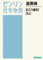 楽天市場】ゼンリン 住宅地図 東近江市の通販