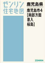 楽天市場】地図 鹿児島市の通販