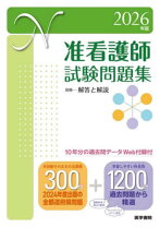楽天市場】准看 問題集の通販
