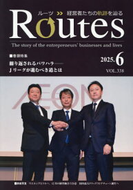 Routes 経営者たちの軌跡を辿る[本/雑誌] VOL.338(2025.6) / 国際通信社HD USPマネジメント