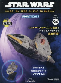 スター・ウォーズ スターシップ&ビークル・コレクション全国版[本/雑誌] 2026年1月13日号 (雑誌) / デアゴスティーニ・ジャパン