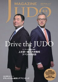 柔道マガジン 11[本/雑誌] (メディアパルムック) / スポーツひのま