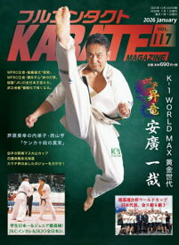 フルコンタクトKARATEマガジン VOL.118(2026January)[本/雑誌] / 武道ユニオンフルコンタクトKARATEマガジン編集部/著