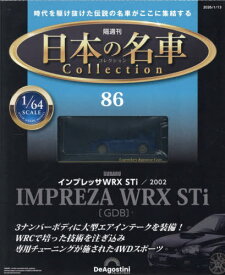 日本の名車コレクション全国版[本/雑誌] 2026年1月13日号 (雑誌) / デアゴスティーニ・ジャパン