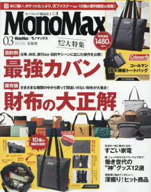 MonoMax (モノマックス)[本/雑誌] 2026年3月号 【付録】 COLEMAN(コールマン) 10大機能トートバッグ / 宝島社