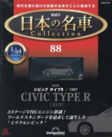 日本の名車コレクション全国版[本/雑誌] 2026年2月10日号 (雑誌) / デアゴスティーニ・ジャパン