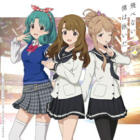 THE IDOLM＠STER MILLION ANIMATION THE＠TER 飛べない僕は泳いだ[CD] / 宮尾美也 (CV: 桐谷蝶々)、天空橋朋花 (CV: 小岩井ことり)、徳川まつり (CV: 諏訪彩花)