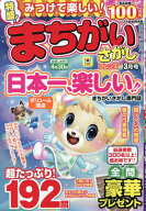 みつけて楽しい!まちがいさがしフレンズ[本/雑誌] 2026年3月号 (雑誌) / 晋遊舎