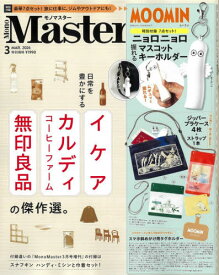 MonoMaster (モノマスター)[本/雑誌] 2026年3月号 【付録】 ムーミン ニョロニョロの握れるマスコットキーホルダー & ショルダーバッグにできるジッパープラケース / 宝島社