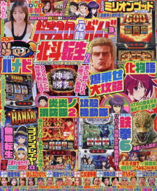 パチスロ必勝ガイド[本/雑誌] 2026年3月号 (雑誌) / ガイドワークス