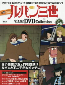 ルパン三世THEDVDコレクション全国[本/雑誌] 2026年2月24日号 (雑誌) / デアゴスティーニ・ジャパン