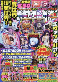 パチンコ必勝ガイド[本/雑誌] 2026年3月号 (雑誌) / ガイドワークス