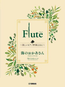 Flute�`�������s�A�m �C�̂���������[�{/�G��] / ���}�n�~���[�W�b�N���f�B�A