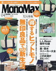 MonoMax (モノマックス)[本/雑誌] 2026年4月号 【付録】 L.L.Bean エルエルビーン 調光サングラス&サングラスケース&クロス豪華3点セット / 宝島社