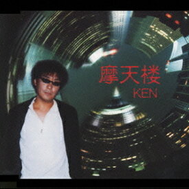 摩天楼[CD] / KEN