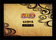 NARUTO -ナルト- 設定資料集セット[本/雑誌] (2026年発売版) / ムービック