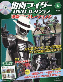 仮面ライダーDVD平成ジェネ全国版[本/雑誌] 2026年3月31日号 (雑誌) / デアゴスティーニ・ジャパン