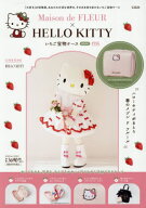 Maison de FLEUR メゾン ド フルール×HELLO KITTY ハローキティ いちご宝物ケースBOOK PINK[本/雑誌] / …