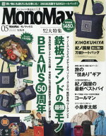 MonoMax (モノマックス)[本/雑誌] 2026年5月号 【付録】 紀ノ国屋 KINOKUNIYA 水に強い! 万能トートバッ…
