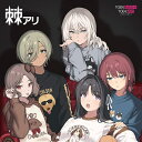 棘アリ[アナログ盤 (LP)] [完全生産限定盤] / トゲナシトゲアリ