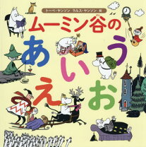 楽天市場】ムーミン谷の絵辞典 英語・日本語・フィンランド語の通販