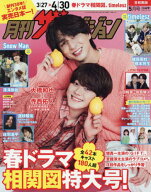 月刊ザテレビジョン 首都圏版[本/雑誌] 2026年5月号 【表紙】 大橋和也(なにわ男子) & 寺西拓人(timelesz…