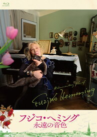 映画『フジコ・ヘミング 永遠の音色』[Blu-ray] / 邦画