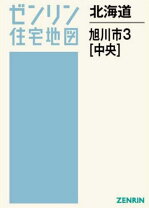 楽天市場】ゼンリン住宅地図 旭川市の通販