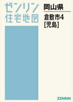 楽天市場】ゼンリン 倉敷の通販