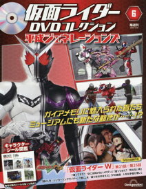 仮面ライダーDVD平成ジェネレーション全国版[本/雑誌] 2026年4月28日号 (雑誌) / デアゴスティーニ・ジャパン