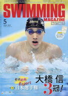 スイミング・マガジン[本/雑誌] 2026年5月号 (雑誌) / ベースボール・マガジン社