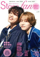 Stagefan(ステージファン)[本/雑誌] Vol.54 【表紙】 原嘉孝 × 橋本将生 (メディアボーイムック) / メデ…